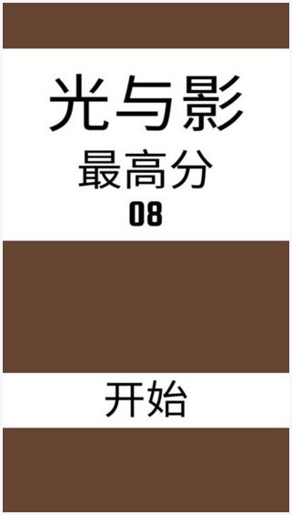 光与影图0