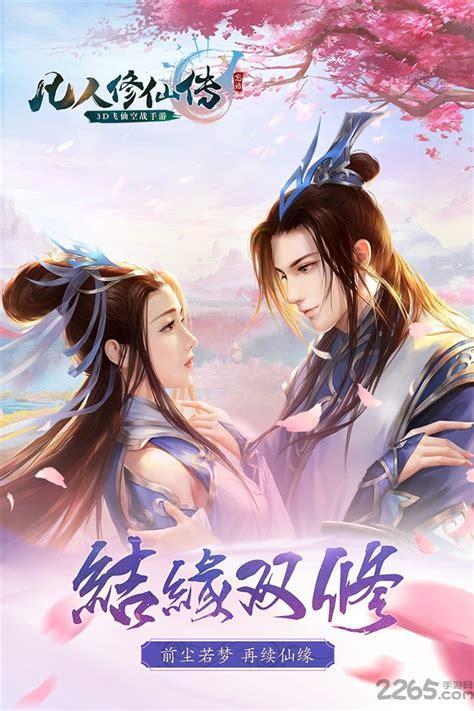 修仙传图2