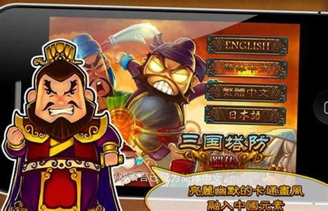 三国塔防蜀传电脑版图1