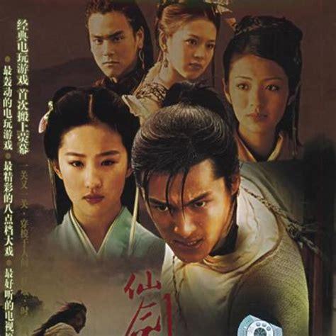 仙剑奇侠传 1图1