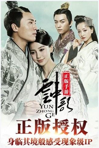 云中歌图4
