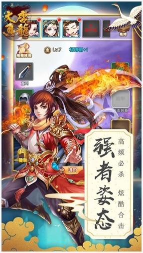 大唐真龙图3