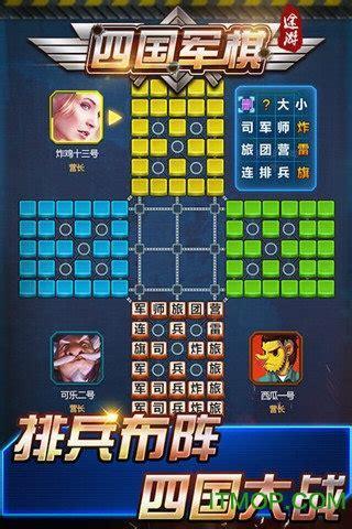 四国军棋单机版图1