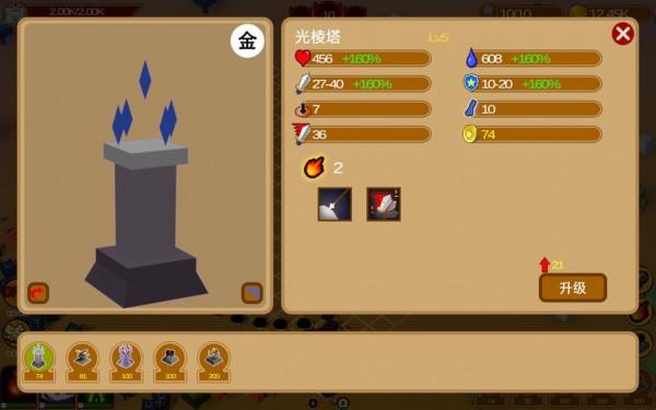 五行塔防图3