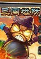 三国塔防蜀传电脑版图3