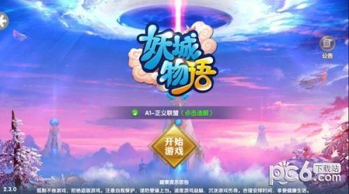 妖城物语图2