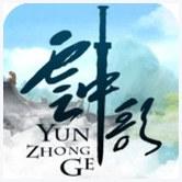 云中歌