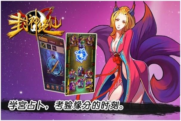 封神绝仙图2
