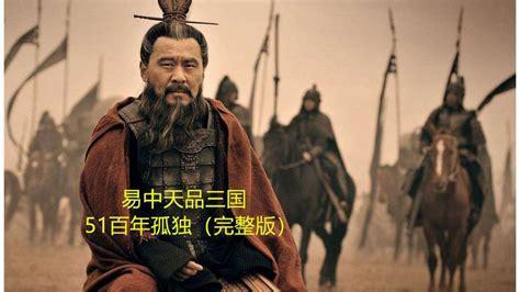 孤独三国图2