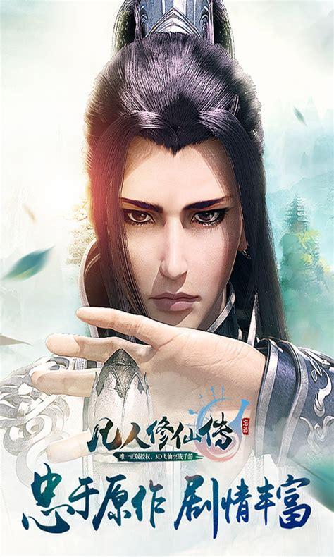 修仙传图0