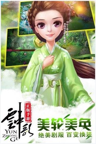 云中歌图2