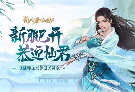 修仙传图1