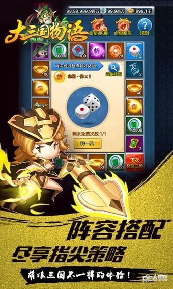 大三国物语图0