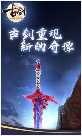 古剑3图0