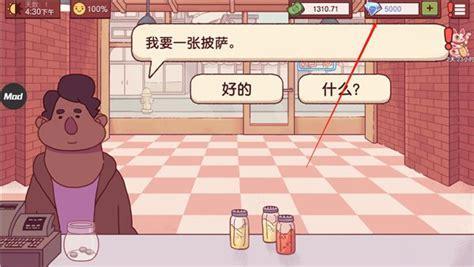 可口的披萨破解版图3