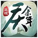 庆余年