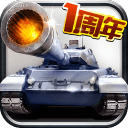 全民坦克联盟