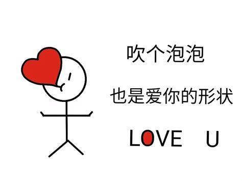 吐着泡泡说爱你2图1