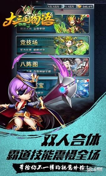大三国物语图4