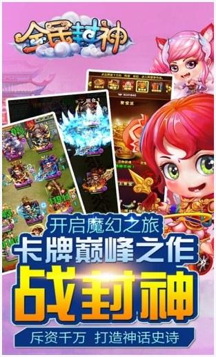 全民封神图4