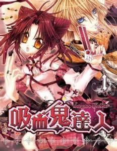 吸血鬼达人