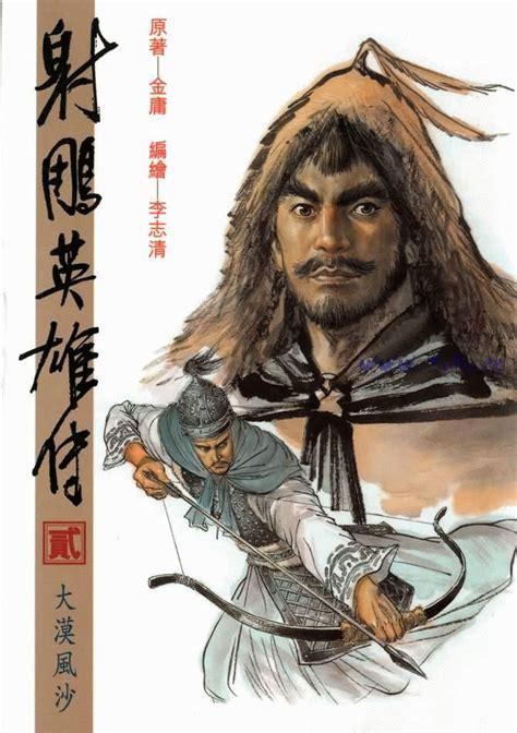 射雕腥传图0