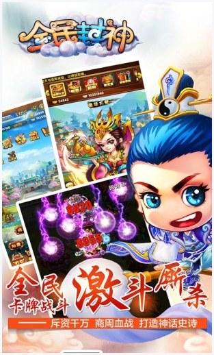 全民封神图1
