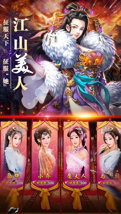 三国英豪2图0