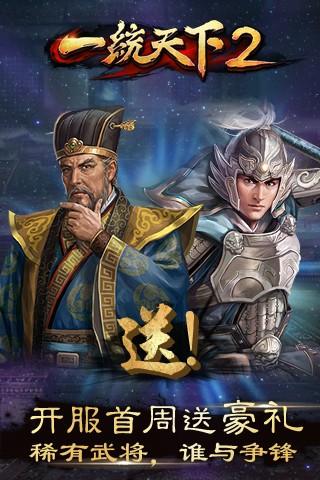 一统天下2图0