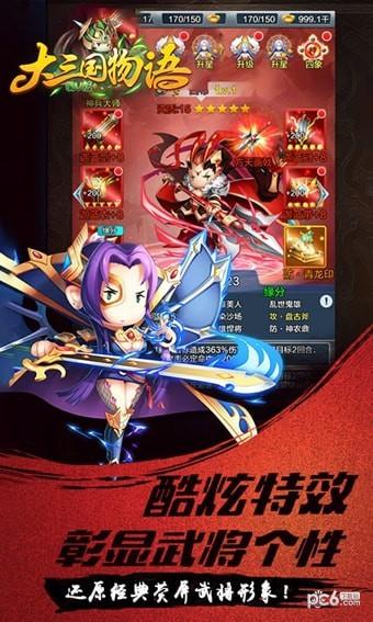 大三国物语图2