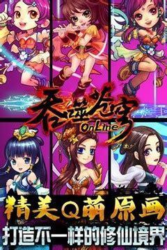 吞噬苍穹ol图0
