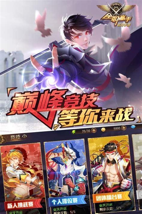 全职高手手游图2