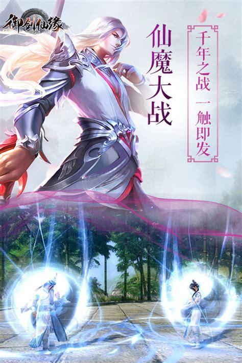 剑仙缘图3