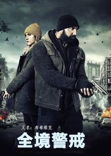 全境警戒图4