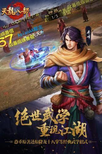 天龙八部最新版图3