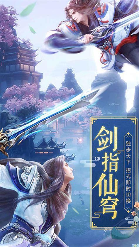 剑仙缘图2