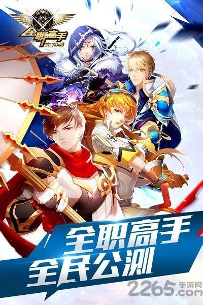 全职高手手游图1