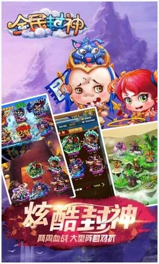 全民封神图3