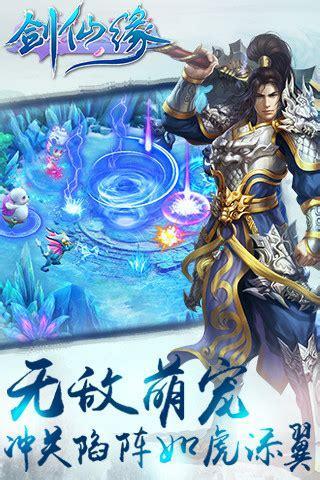 剑仙缘图1
