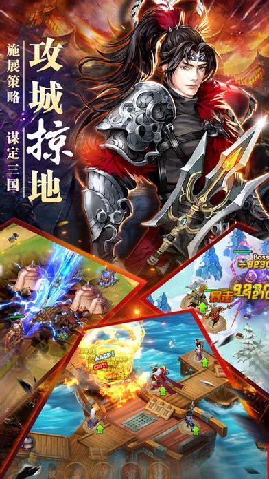 三国英豪2图2
