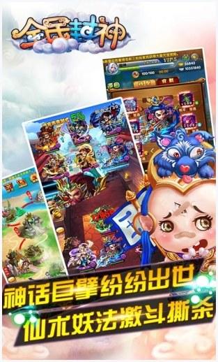 全民封神图2