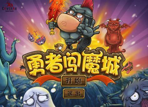 勇者闯魔城图2