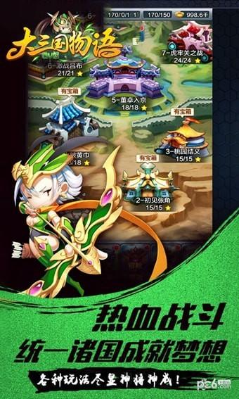 大三国物语图1