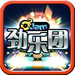 劲乐团 单机图0