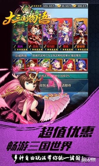 大三国物语图3