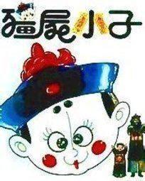 僵尸小子图2