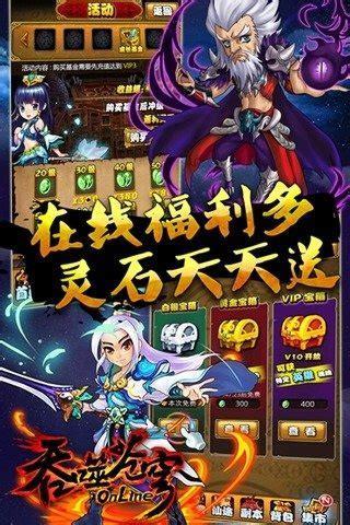 吞噬苍穹ol图1