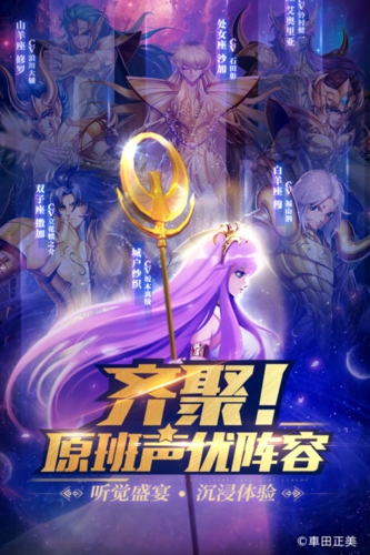 圣斗士星矢：正义传说图0