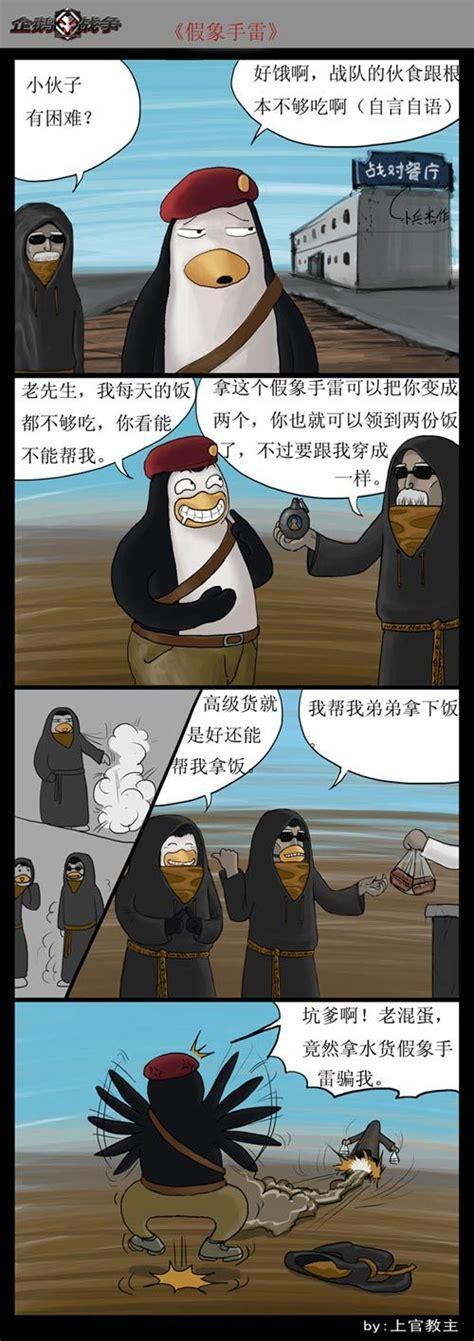 企鹅战争图2