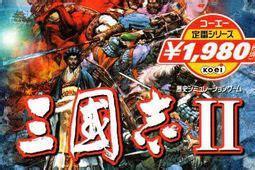 三国志2中文版图1